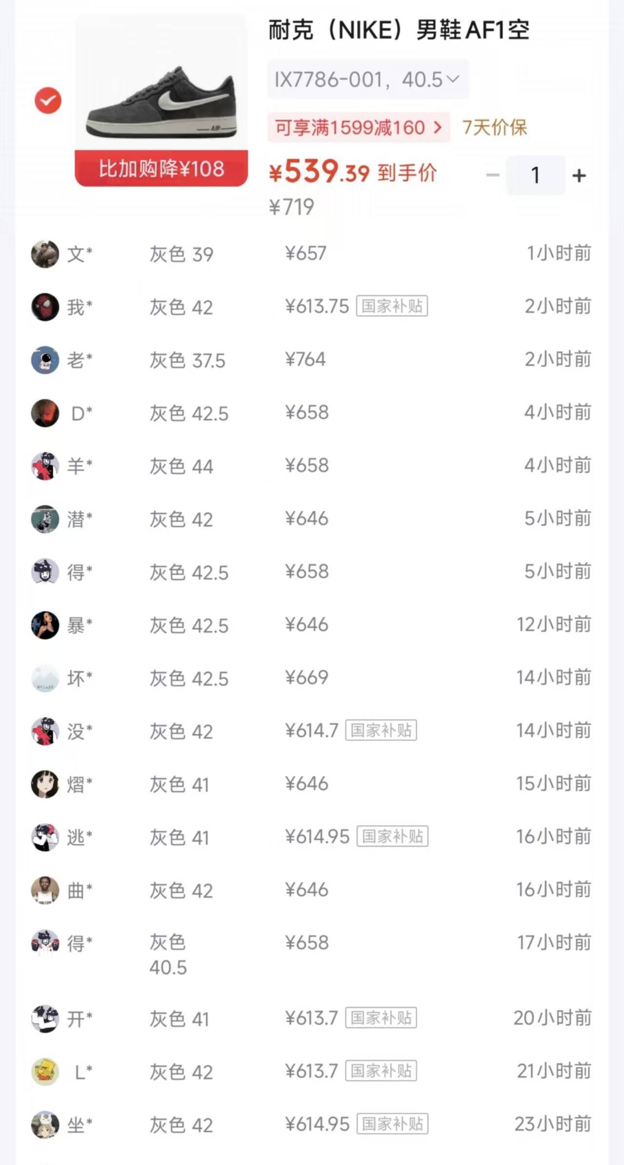 耐克AF1灰色 到手539元