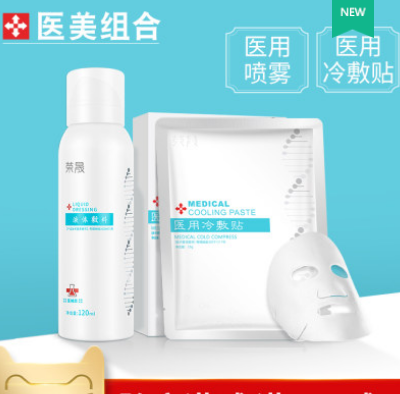 10元包邮！荣晟 冷敷贴5片+喷雾120ml