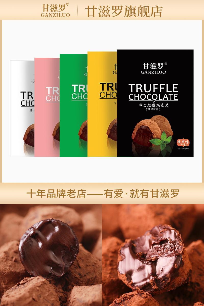 甘滋罗手工松露型黑纯可可脂巧克力