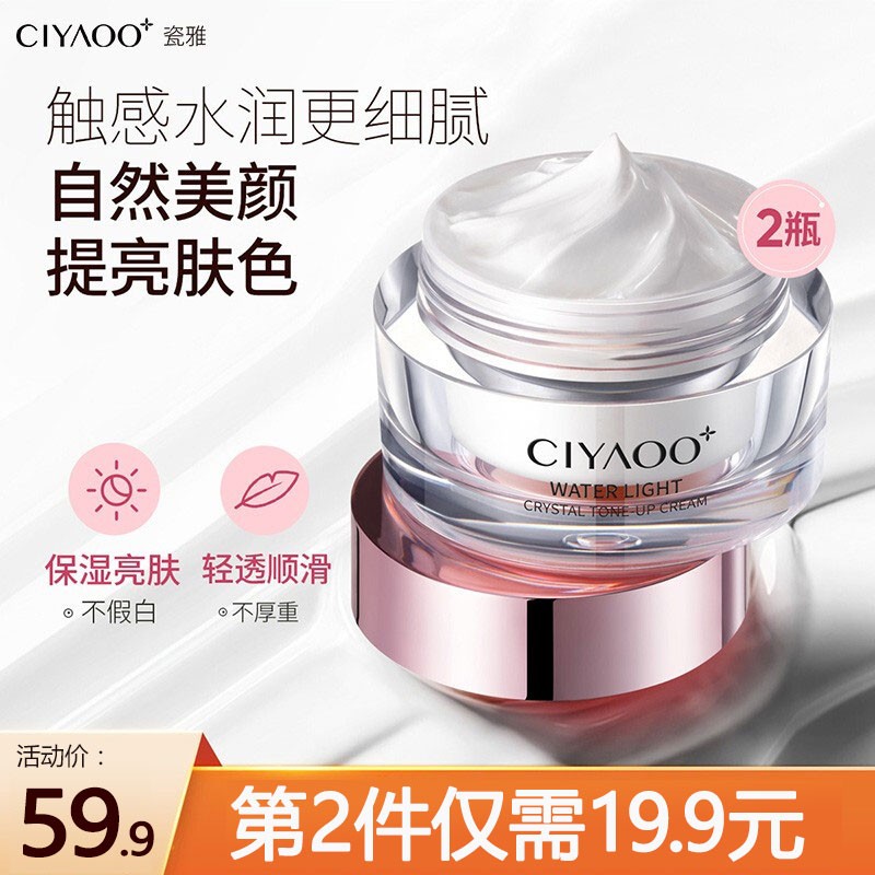 【母亲节礼物】瓷雅素颜霜女 1瓶装50g 