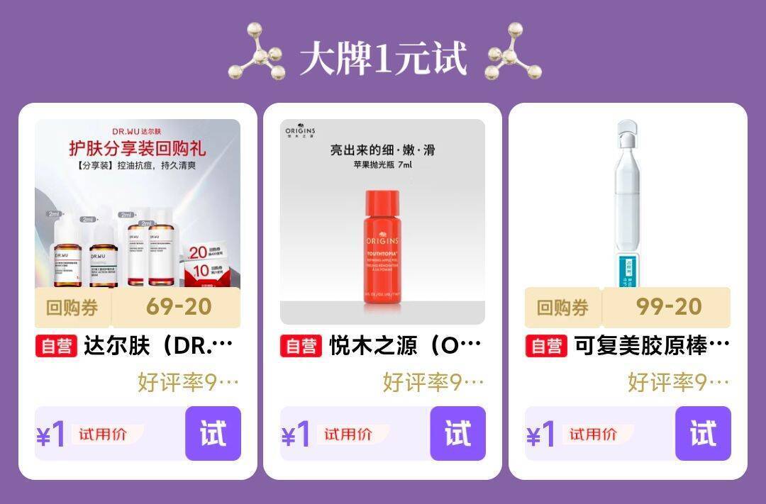 京东多款好物1元免费试用，手慢无！