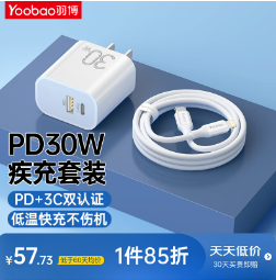 34.9元包邮！羽博 苹果PD30W多口快充套装