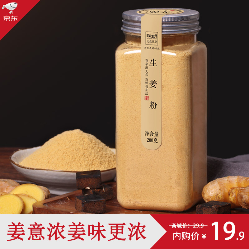 2000+好评 2罐 陌上花开 生姜粉