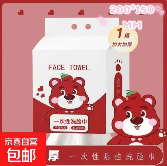 5.2 可爱熊洗脸巾 100 抽*1 包