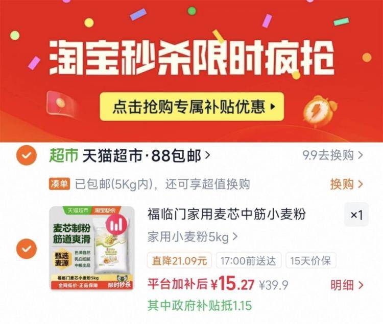 福临门家用麦芯小麦粉5kg，最终到手价12.2元