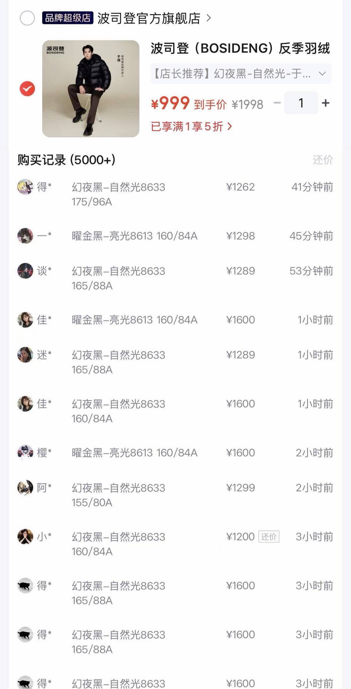 波司登3110泡芙羽绒服五折到手999元