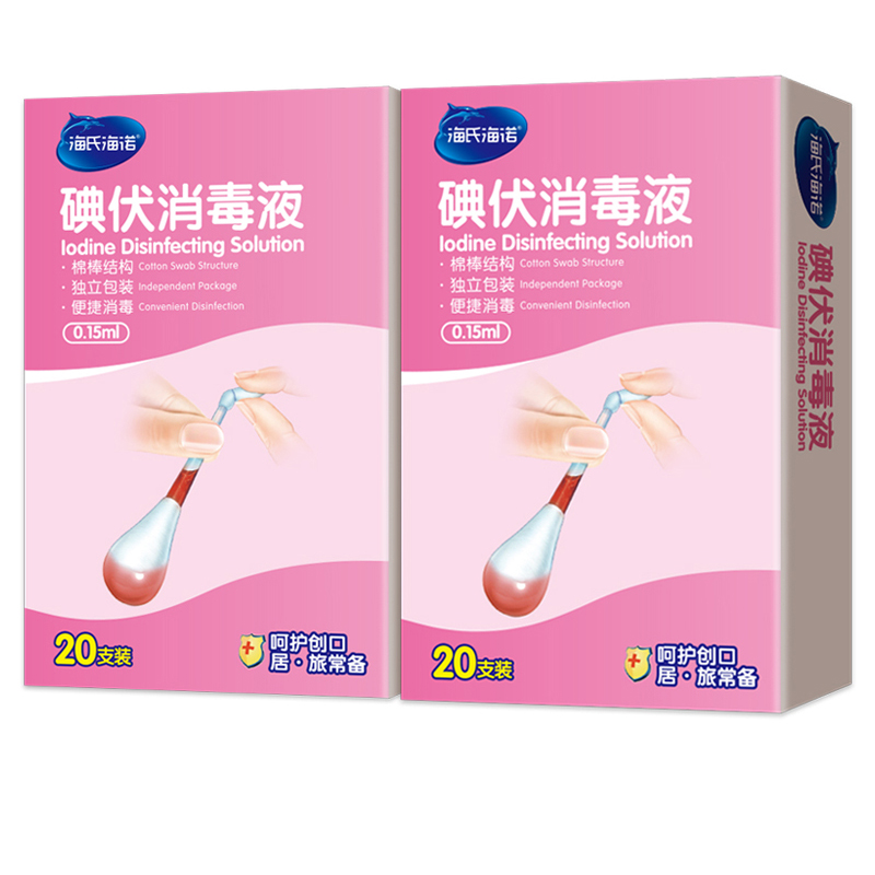 【40支】海氏海诺碘伏棉签棉棒消毒液