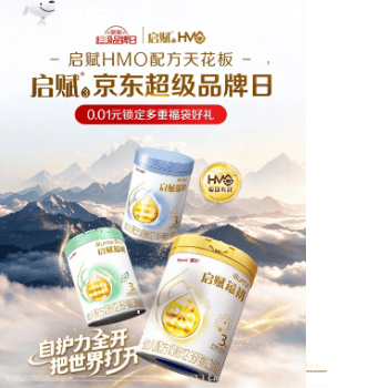 京东 启赋超级品牌日 新客0元试喝小罐
