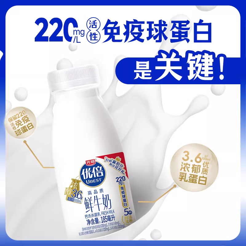 【光明】优倍有机鲜牛奶185ml*12瓶组合