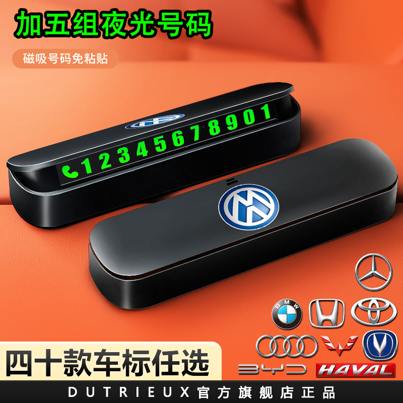 停车号码牌临时停车