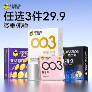 【任选三件】杰士邦避孕套超薄男用正品官方旗舰打情趣飞机安全减