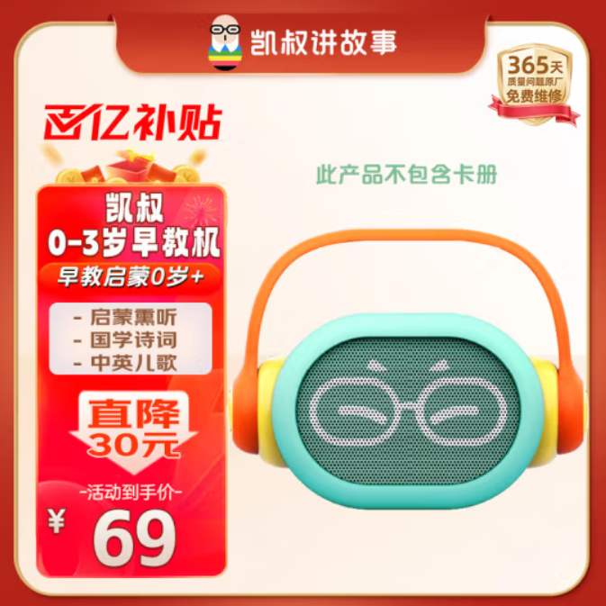 68.31元包邮！凯叔讲故事早教机0-3岁