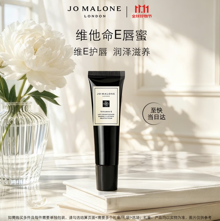 185元！祖玛珑维他命E唇蜜礼盒（唇蜜15ml+赠香水1.5ml  +护手霜10ml+礼盒+礼袋）