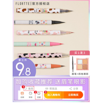 11.7元包邮！花洛莉亚水果沙拉极卧蚕笔