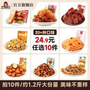 【24.9任选10件】辣卤零食南溪豆干酱干卤豆腐干四川特产休闲食品