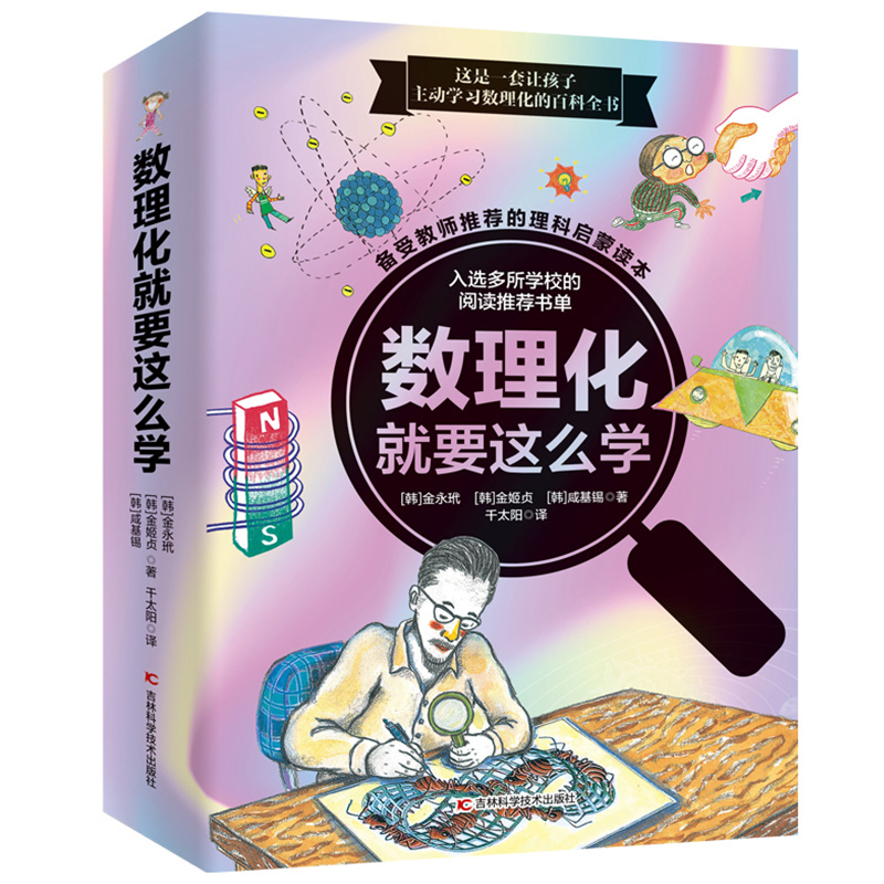 【全6册】儿童数理化趣味启蒙书