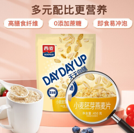 11.86元！西麦小麦胚芽燕麦450g*2件