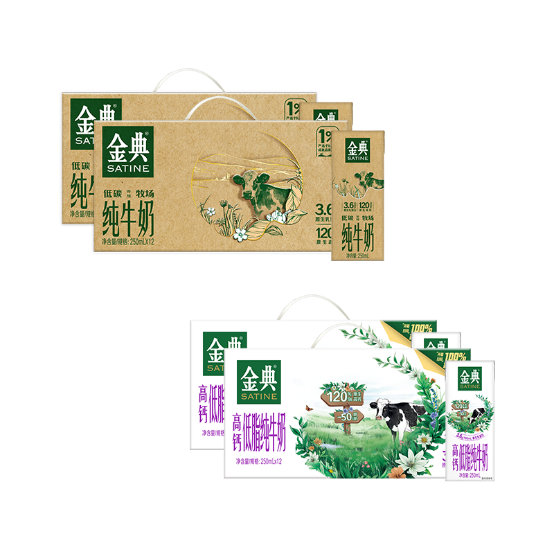 任选！金典高钙低脂/纯牛奶250ml*12盒