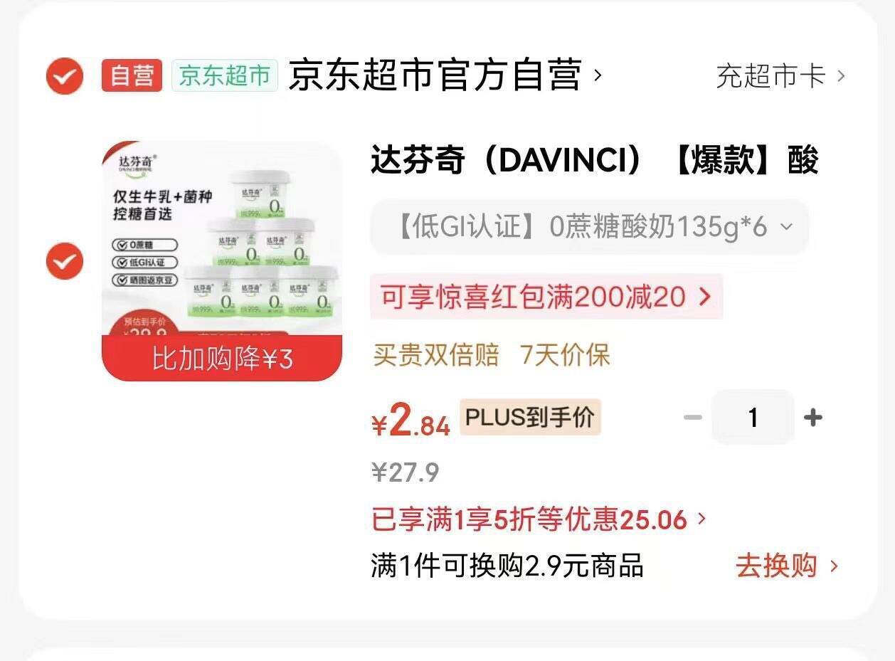 超市好物5折凑单仅需2.84元