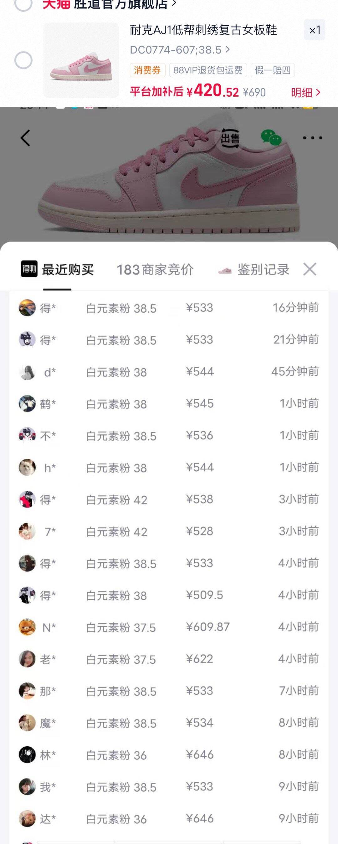 耐克AJ1白粉领礼金款消费券到手422元