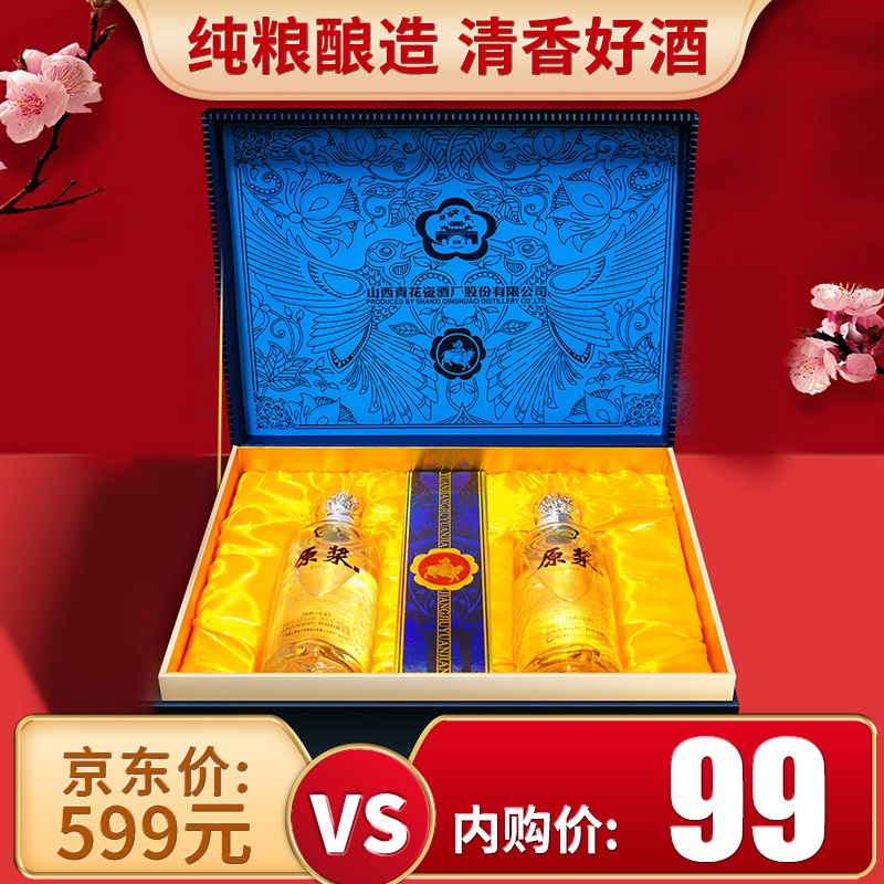 【漏洞99元】山西杏花村镇白酒 53度清香型白酒 招福原浆 475ml*2瓶礼盒装
