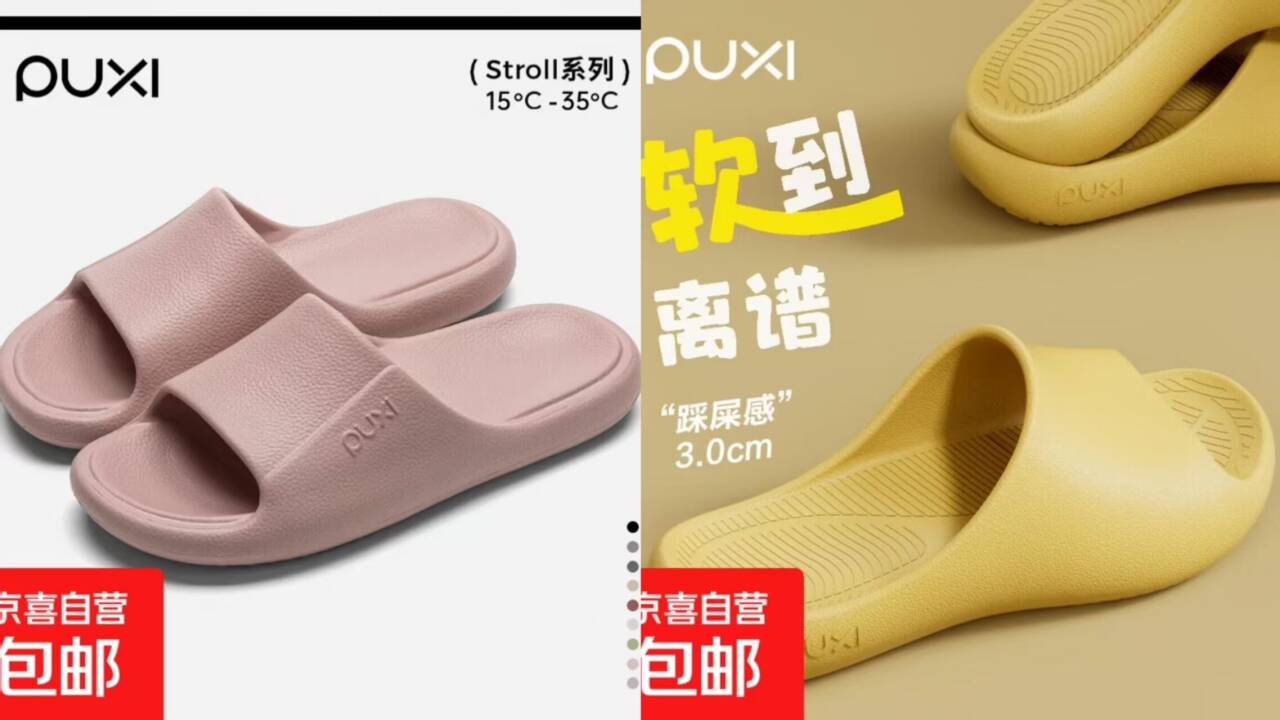 大牌拖鞋好价：Puxi防滑软底凉拖/水波纹底拖，领25-13补贴券后低至13.9元