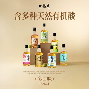梅见青梅酒150ml组合酒梅子酒小瓶装果酒多口味尝鲜伴手礼光瓶