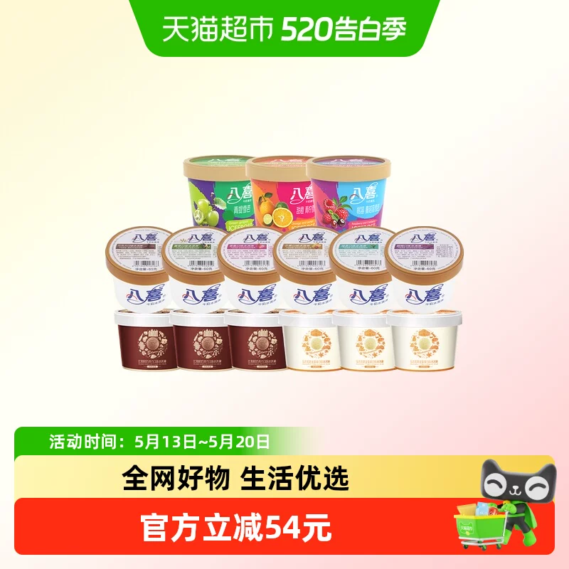 到手15件！八喜冰淇淋经典多口味组合任选