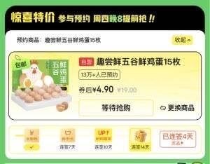京东黑五鸡蛋仅需4.9元，20:00抢10-9神券