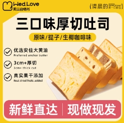 16.9元包邮！周三的情书 厚切吐司面包1000g