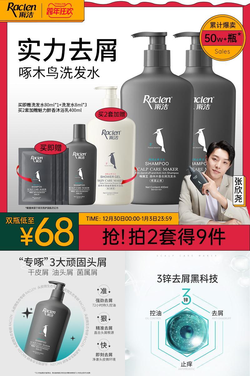 【张欣尧代言】【雨洁】去屑止痒控油洗发水