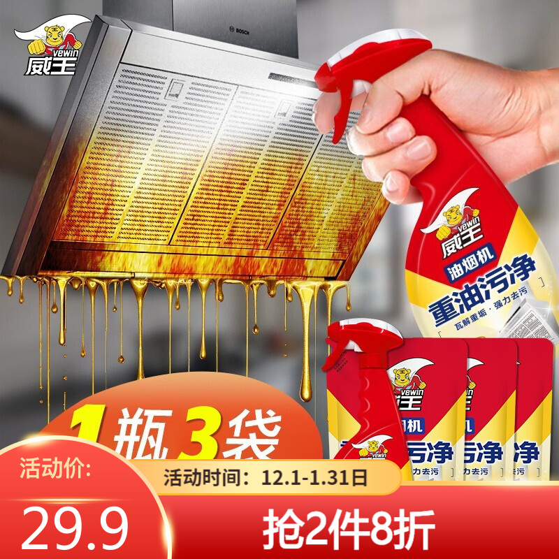 【旗舰店】威王 油烟机重油污净 厨房清洁剂 500g*1瓶+420g*3袋