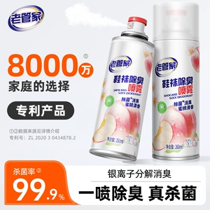 老管家鞋子杀菌除脚气喷雾剂运动鞋袜脚臭防臭去异味鞋柜除臭神器