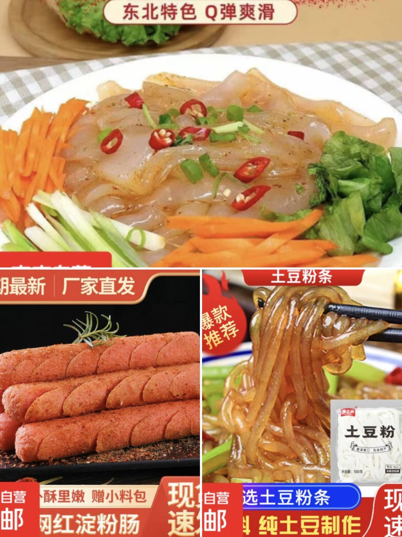 速补货！重庆土豆粉/淀粉肠/水晶拉皮仅需0.1元