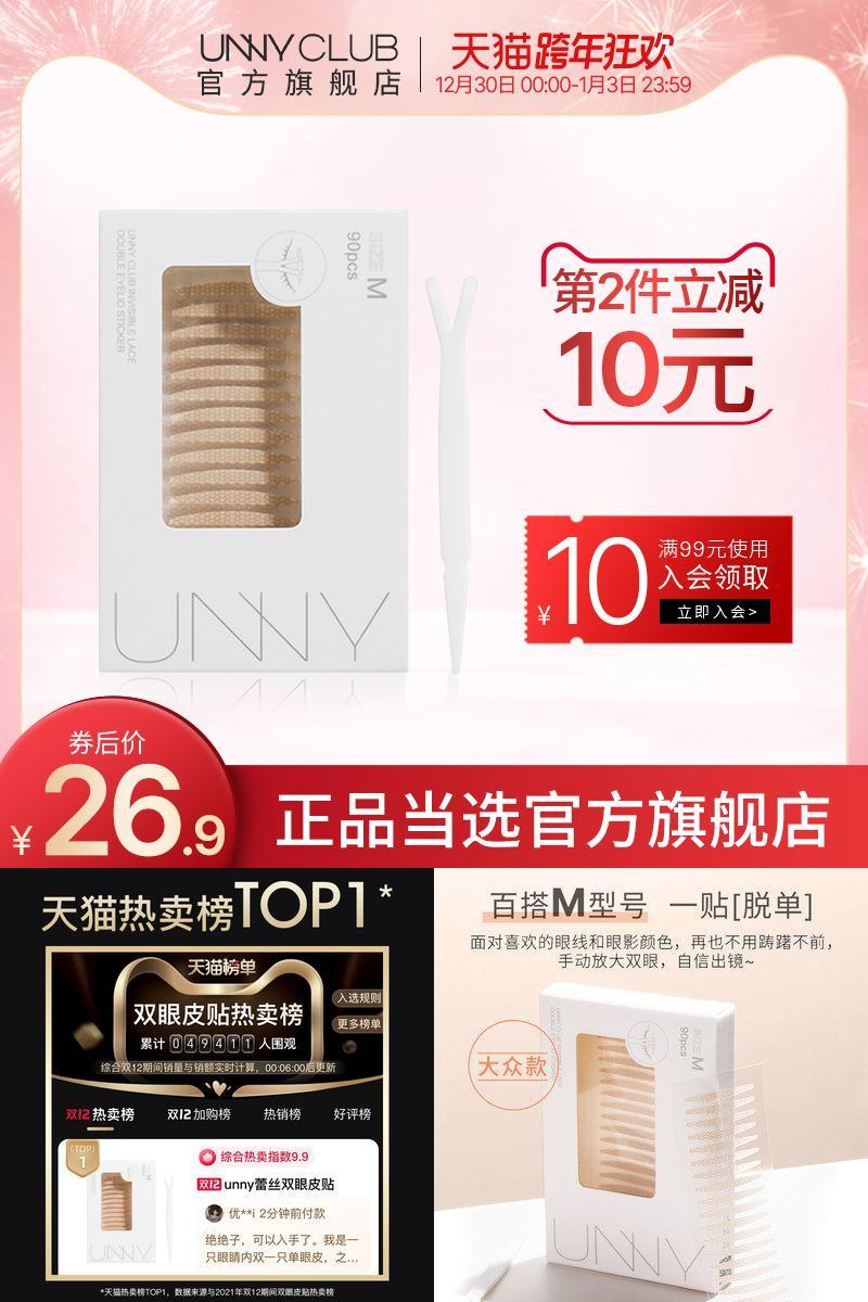 UNNY官方旗舰店双眼皮贴