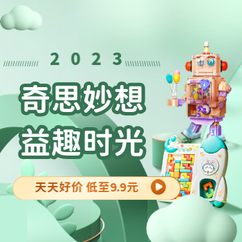 京东 奇思妙想 益趣时光 天天好价低至9.9元