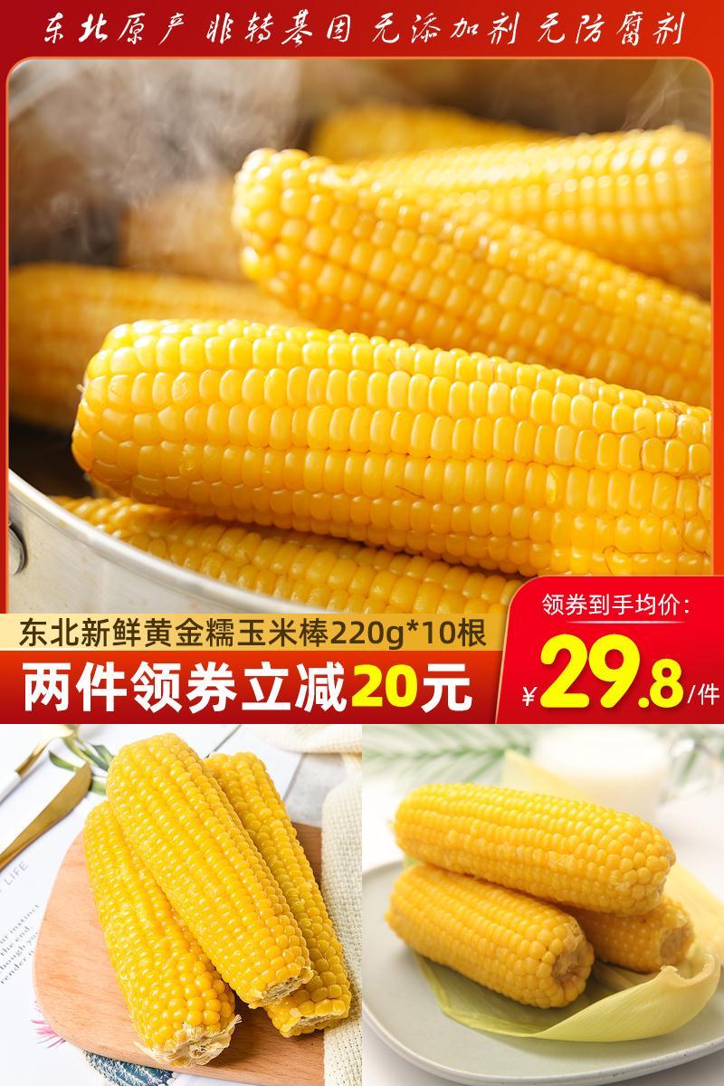 【10根】东北甜糯黄玉米真空包装