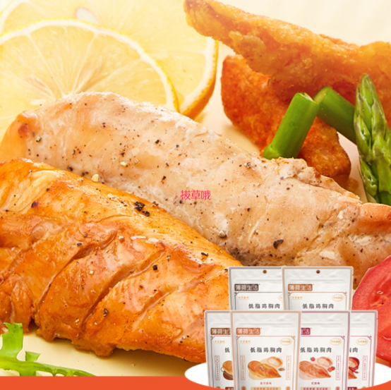 19.9元包邮！薄荷健康健身代餐即食低脂鸡胸肉6袋