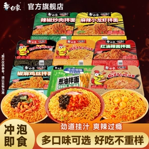 【任选8盒包邮】白象盒装拌面方便面经典火鸡葱油免煮冲泡干拌面