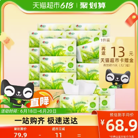 19.21元！心相印 茶语经典系列 抽纸 3层100抽20包（需买2件，返26元猫超卡，共38.41元）