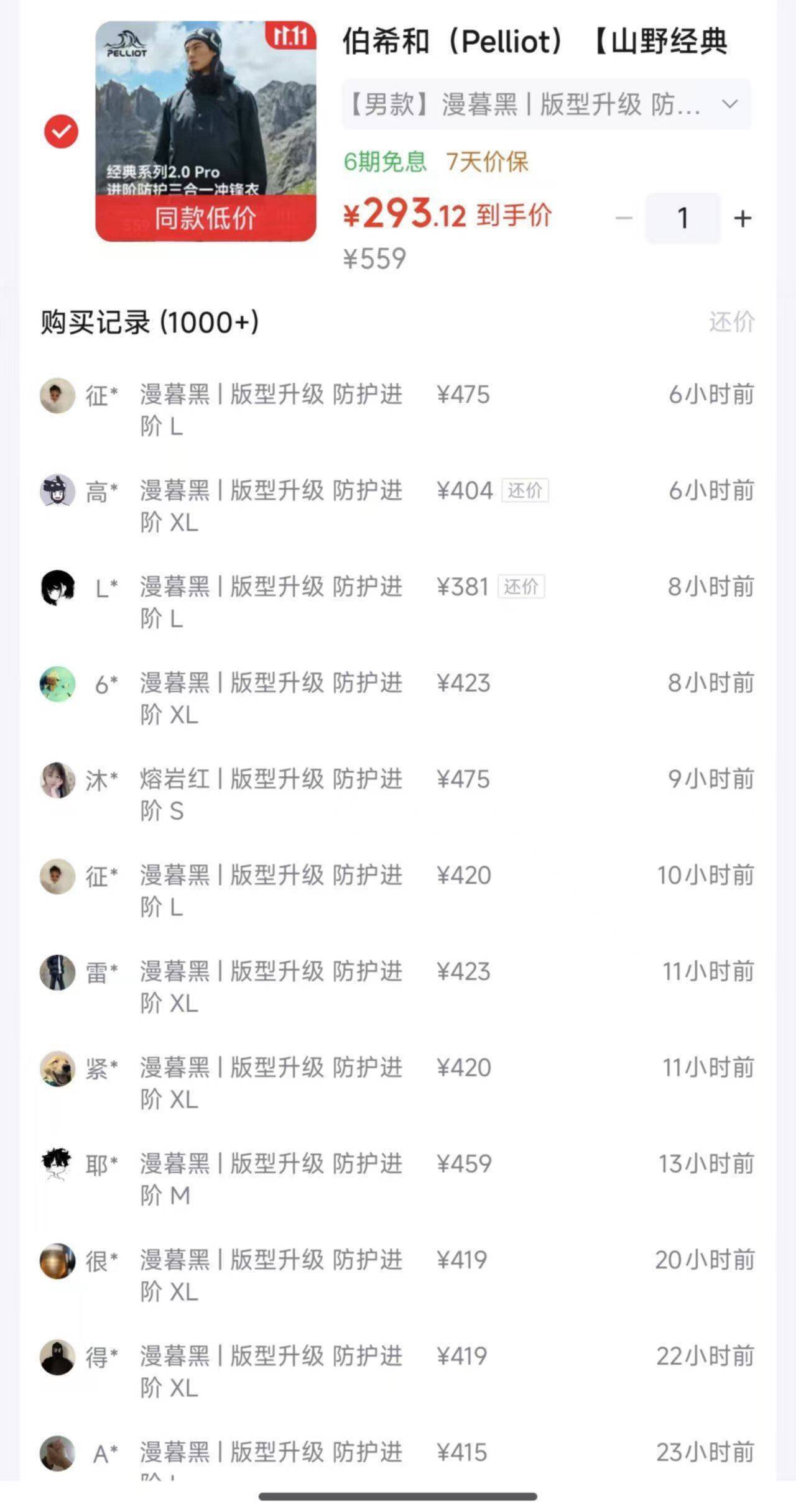 伯希和冲锋衣到手293元，得物同款430元