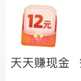 【淘宝】撸10元现金+7.9元撸24瓶冰露矿泉水