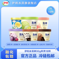 【京东】伊利 冰淇淋合集 低至1.9元/支