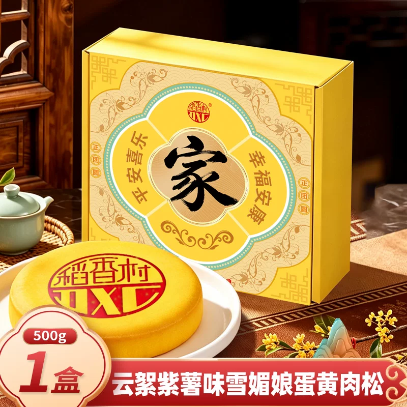 稻香村月饼礼盒500g