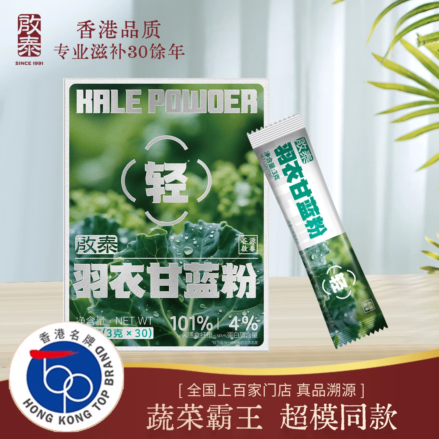 启泰！羽衣甘蓝粉30条+奇亚籽20条