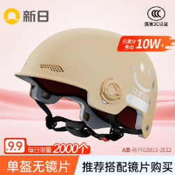 7.9元包邮！新日 卡其色无镜片3C头盔