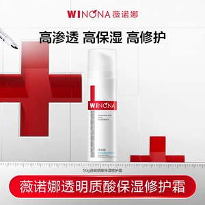 【活动特惠】薇诺娜透明质酸保湿修护霜50g深层补水锁水