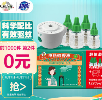 19.8元包邮！李字 电热蚊香液32ml*6瓶+送20ml2瓶+2直插电热器+湿巾10片*3包