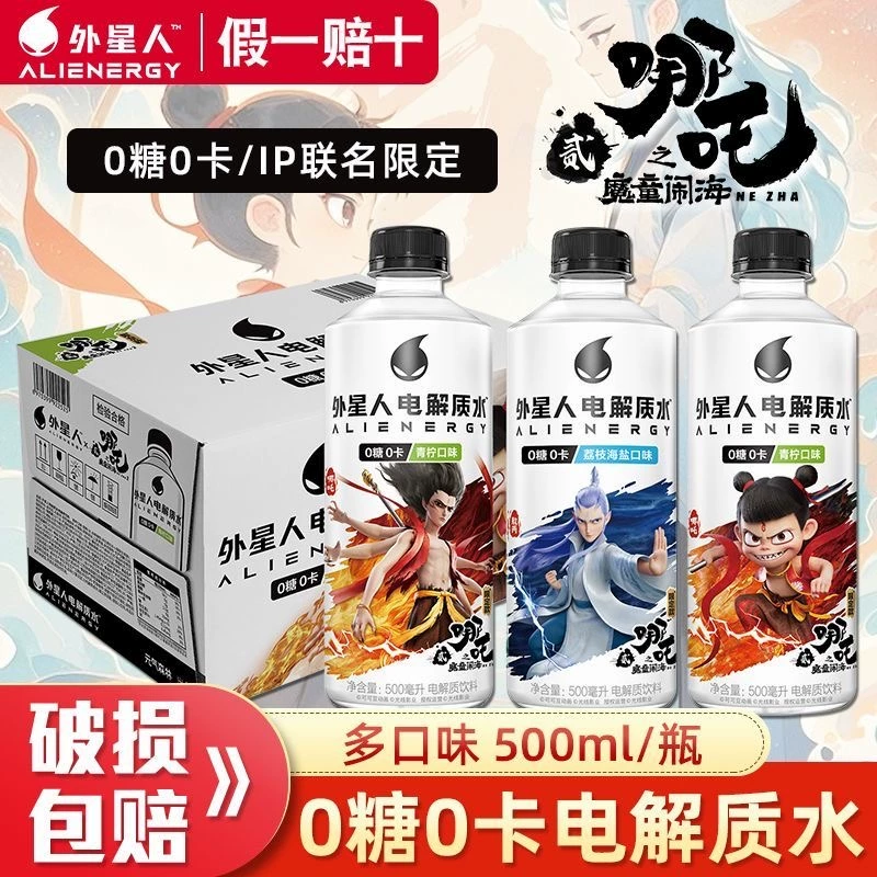 外星人【电解质水500ml*5瓶】