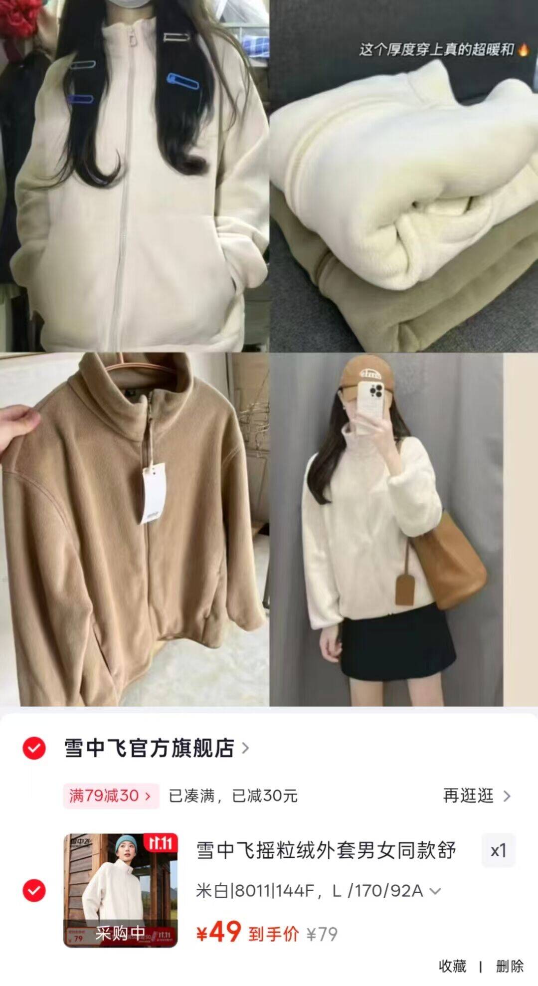 雪中飞男女款摇粒绒外套，最终到手价49元